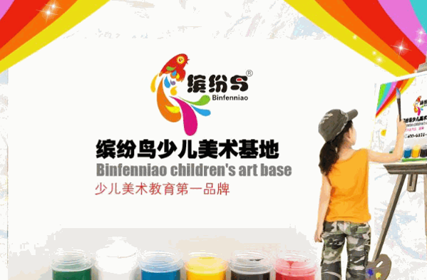 缤纷鸟美术