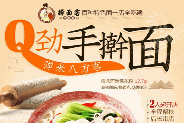 擀面客产品 门店图片