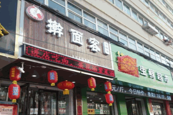 擀面客产品 门店图片