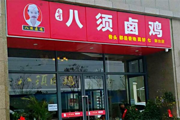 天然居鸭爪爪加盟