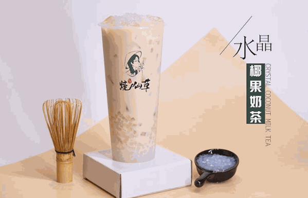 轻慕奶茶