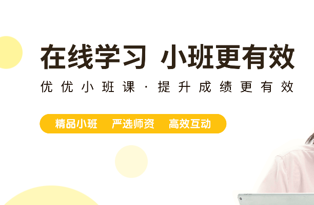 优优小班课加盟