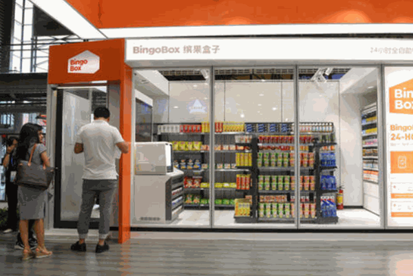 缤果盒子便利店