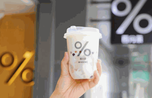 %百分茶