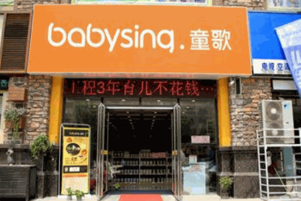 童歌母婴生活馆产品 门店图片