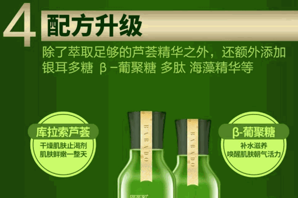 芭芭多芦荟灌肤