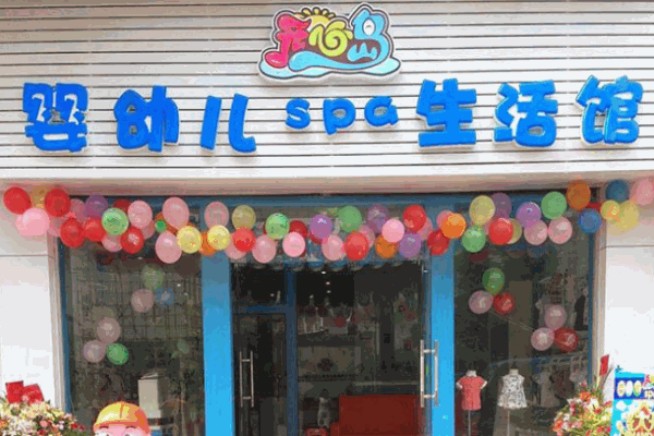 开心岛儿童游泳馆产品 门店图片