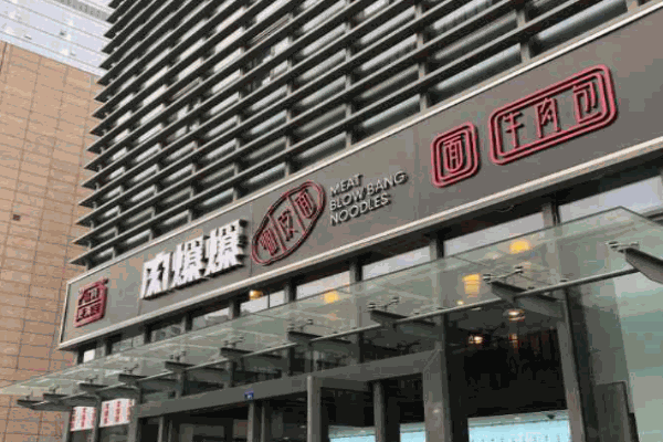 肉爆爆响皮面产品 门店图片
