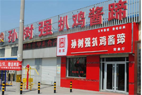 孙树强扒鸡酱蹄加盟