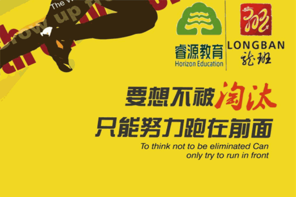 睿源教育