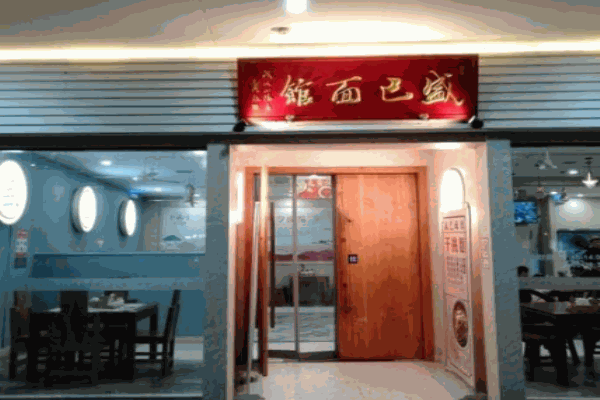 盛己面馆产品 门店图片