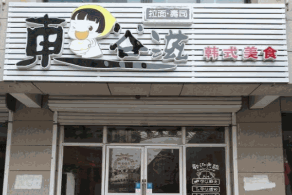 东谷滋拉面产品 门店图片