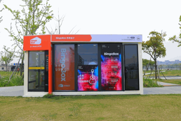 缤果盒子便利店