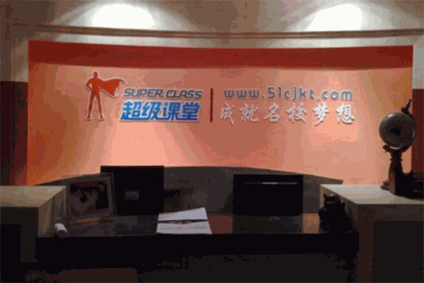 超级课堂