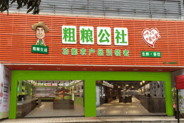 粗粮公社