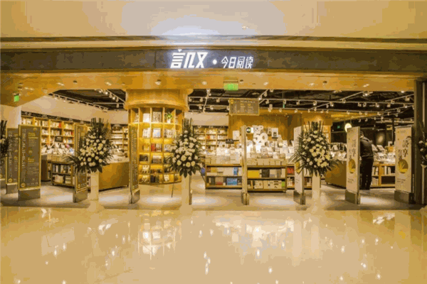 言几又书店