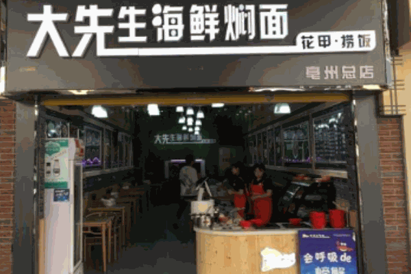 大先生海鲜焖面产品 门店图片