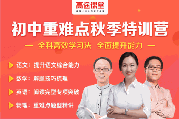 高途课堂