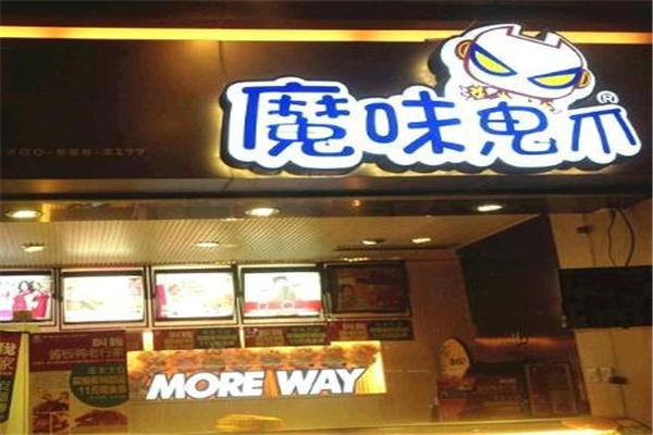 魔味鬼爪加盟