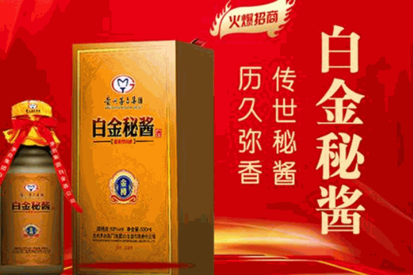 白金秘酱酒连锁店代理要求及合作步骤?