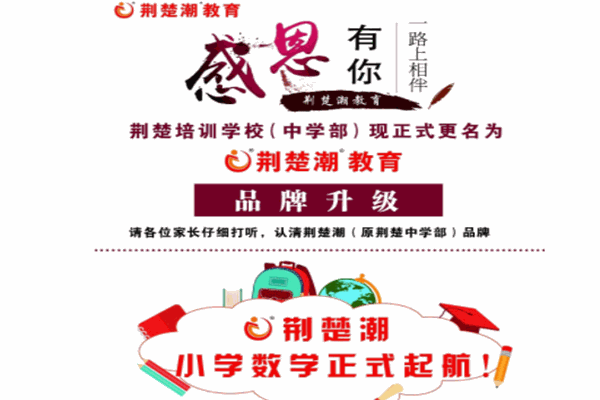 荆楚潮教育