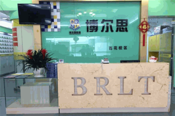 博尔思教育