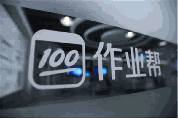 100作业帮