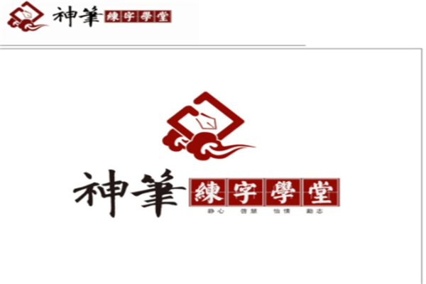 神笔练字学堂