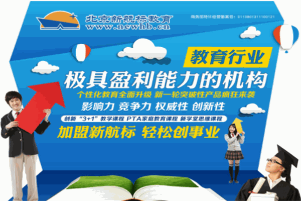 新航标教育
