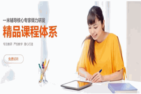一米辅导