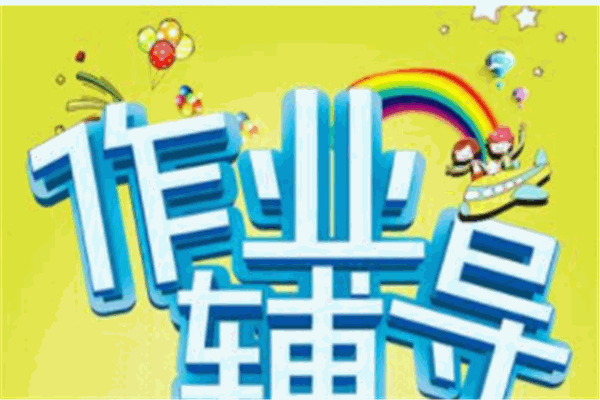 辅导班
