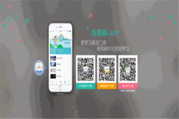 智慧树在线教育