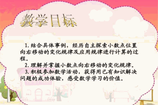 小数点数学
