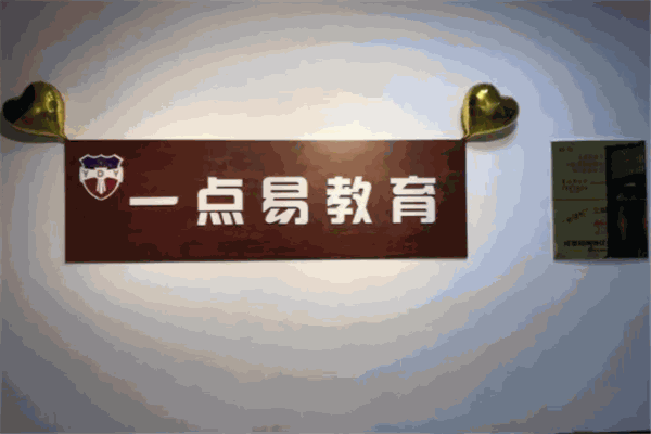 一点易教育