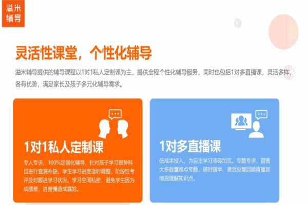溢米辅导