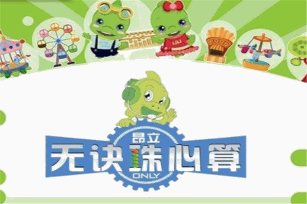 昂立珠心算