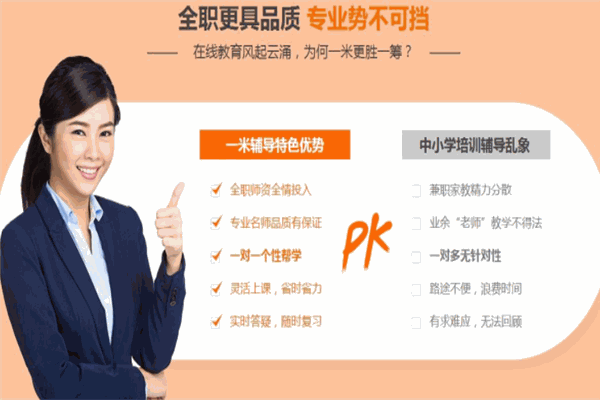 一米辅导