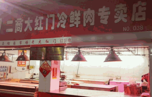 大红门食品