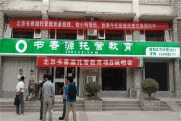 北京书香源教育