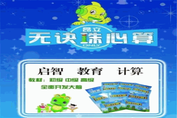 昂立珠心算