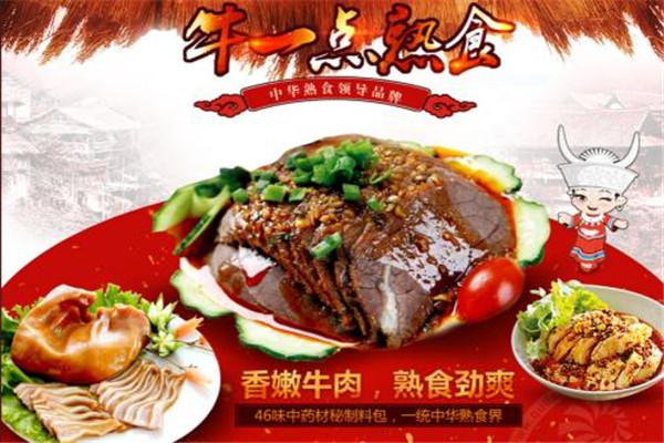 牛一点熟食加盟