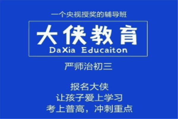大侠教育