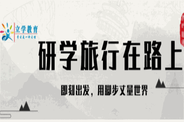 立学教育