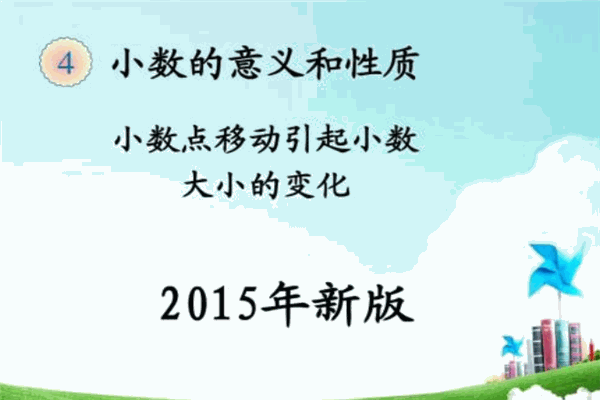 小数点数学