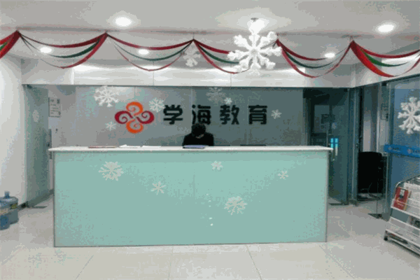 学海教育