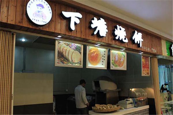 下塘烧饼加盟