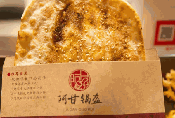 阿甘锅盔