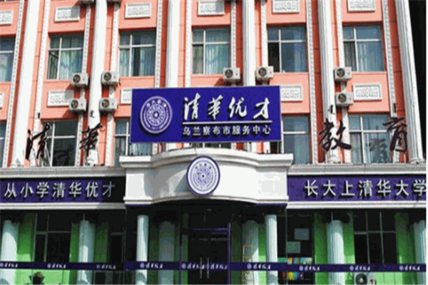 清华优才教育