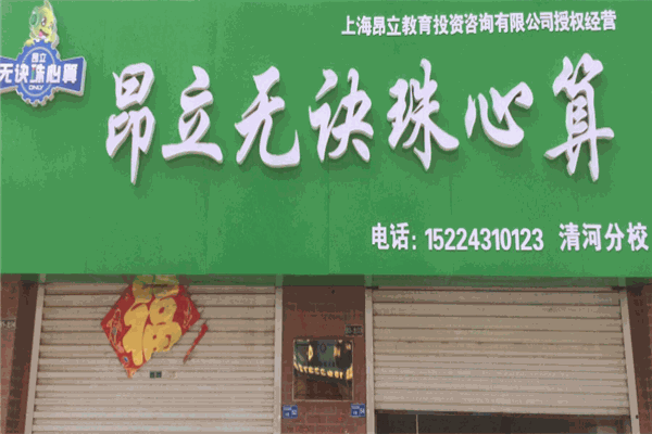 昂立珠心算