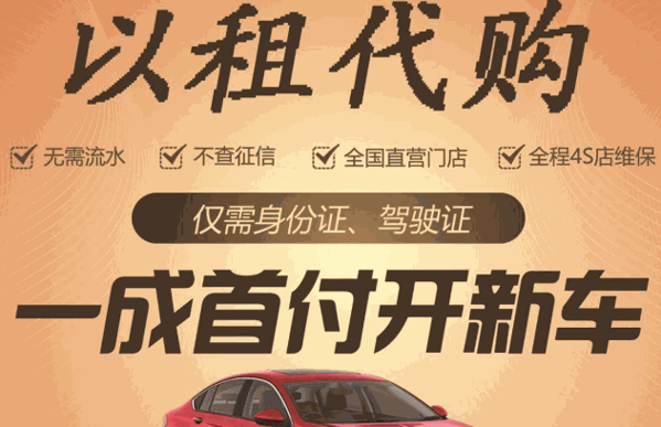 喜相逢以租代购汽车超市